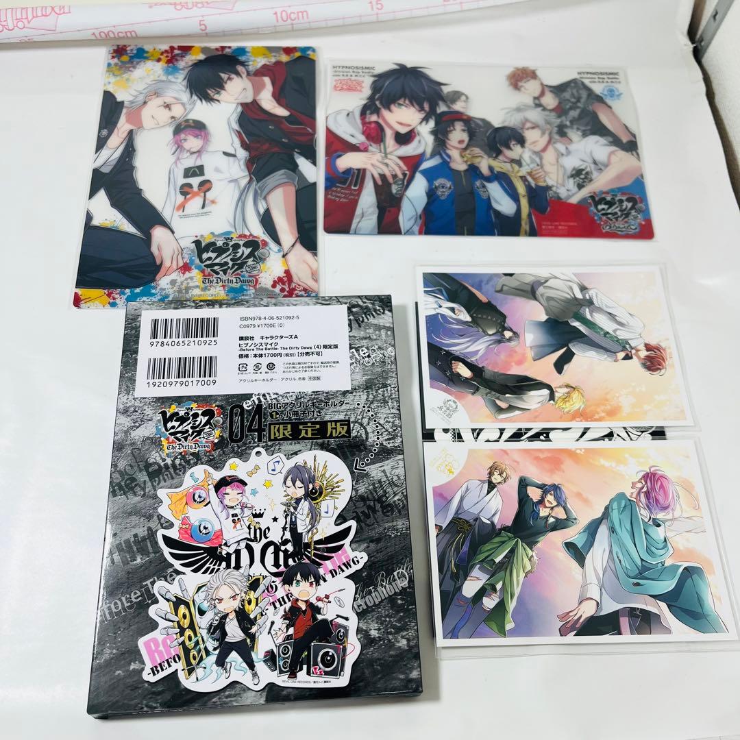 ヒプノシスマイク　コミカライズ　まとめ　限定版　CD 小冊子