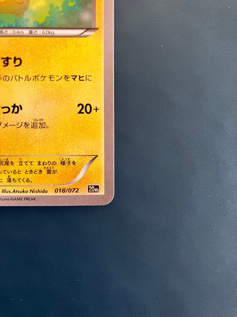 ポケモンカード　ピカチュウ018/072