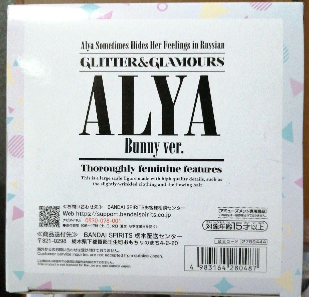 TVアニメ 時々ボソッとロシア語でデレる隣のアーリャさん フィギュア バニー