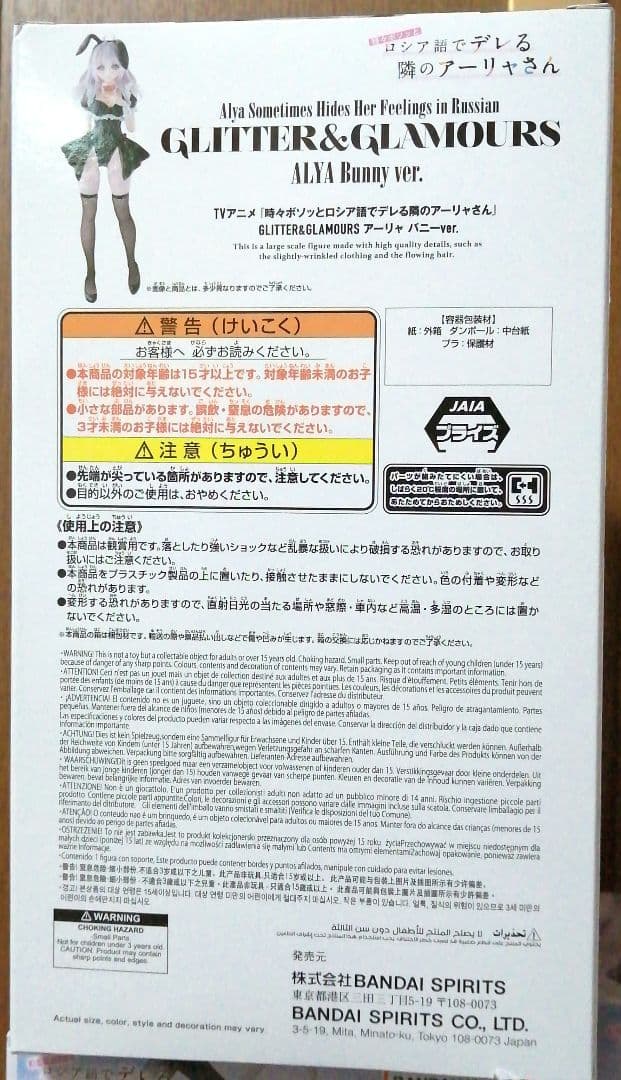 TVアニメ 時々ボソッとロシア語でデレる隣のアーリャさん フィギュア バニー