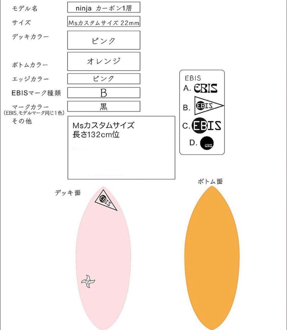 ebis カーボン スキムボード(toku様用)