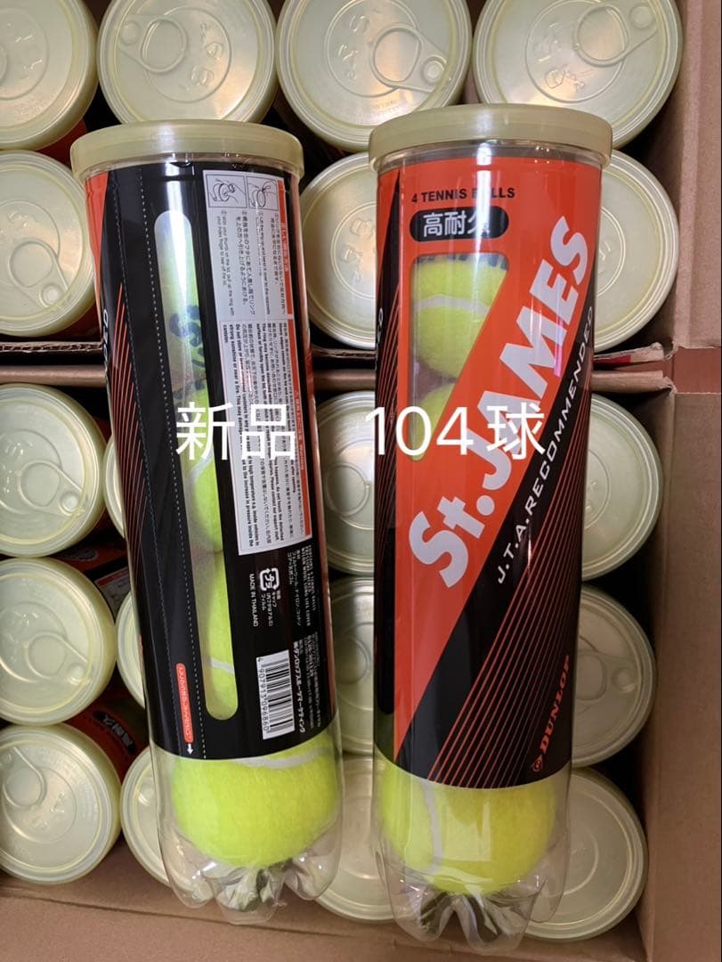 新品・未使用　DUNLOP テニスボール St.JAMES(セントジェームス)