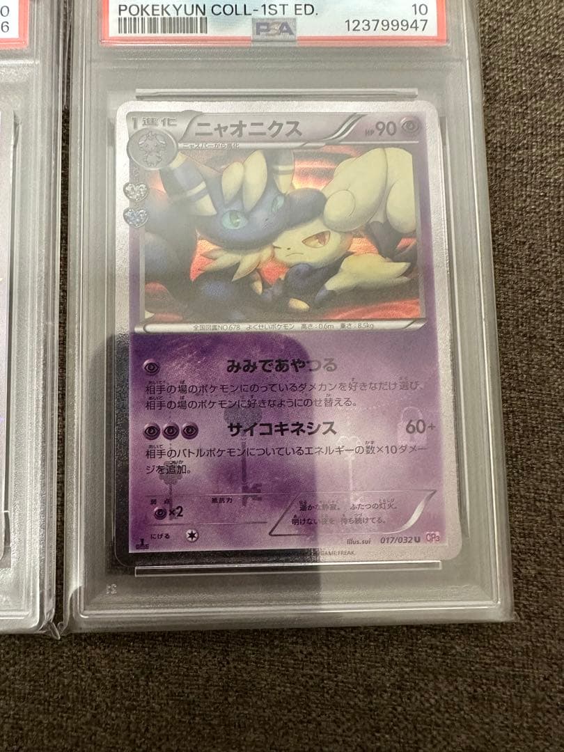 【PSA10 2連番】ニャスパー　ニャオニクス　ポケキュンコレクション