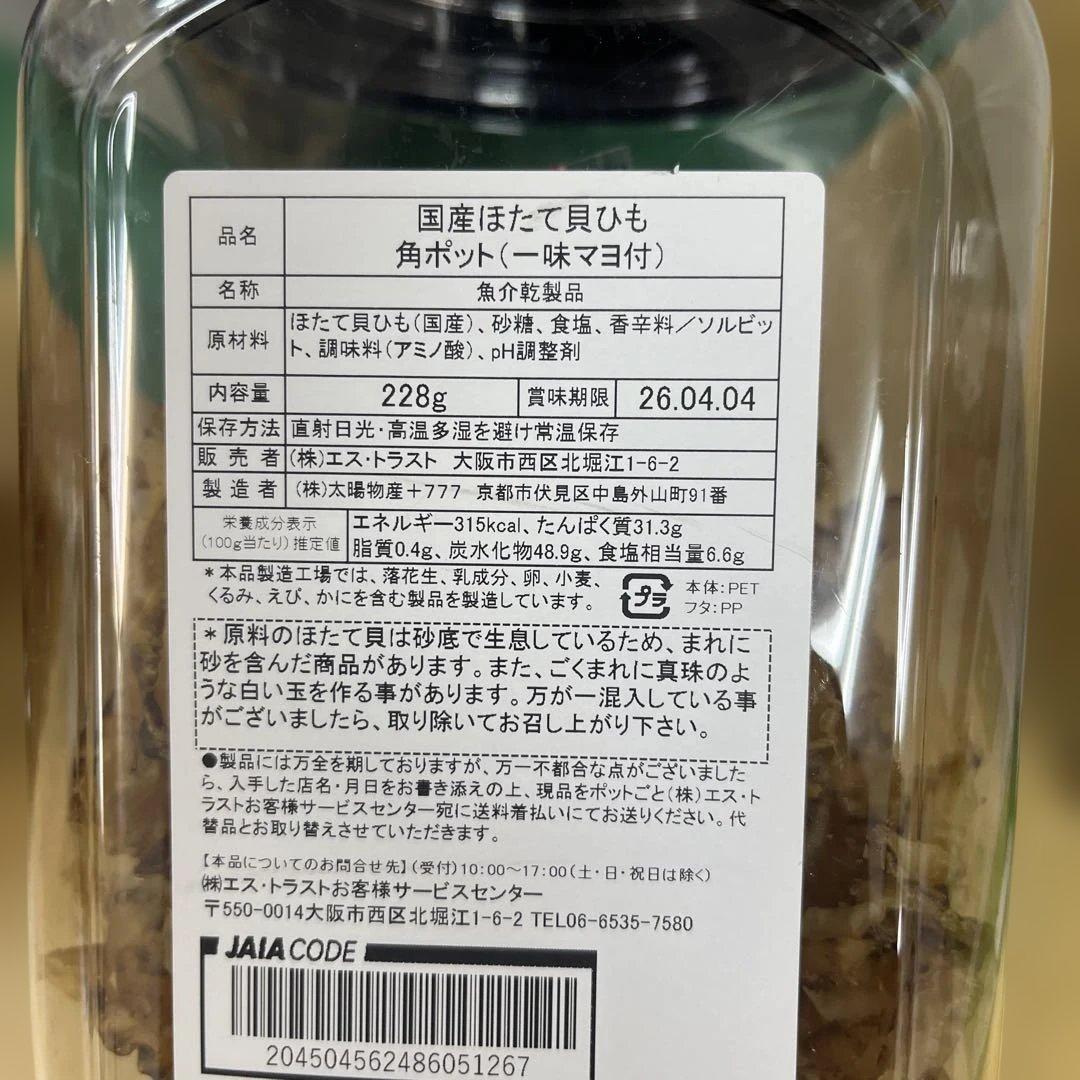 ほたて貝ひも　果汁グミ　カリカリ梅セット