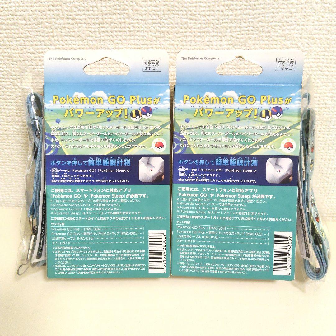 Pokémon GO Plus +(ポケモン ゴー プラスプラス)×2個 特典付