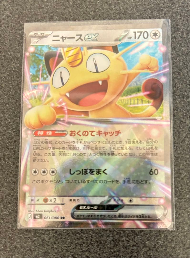 ニャースex　SAR　ポケモンカード　ムニキスゼロ　ニャースex　RR　セット