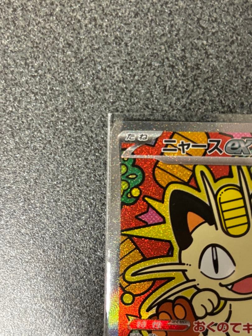 ニャースex　SAR　ポケモンカード　ムニキスゼロ　ニャースex　RR　セット