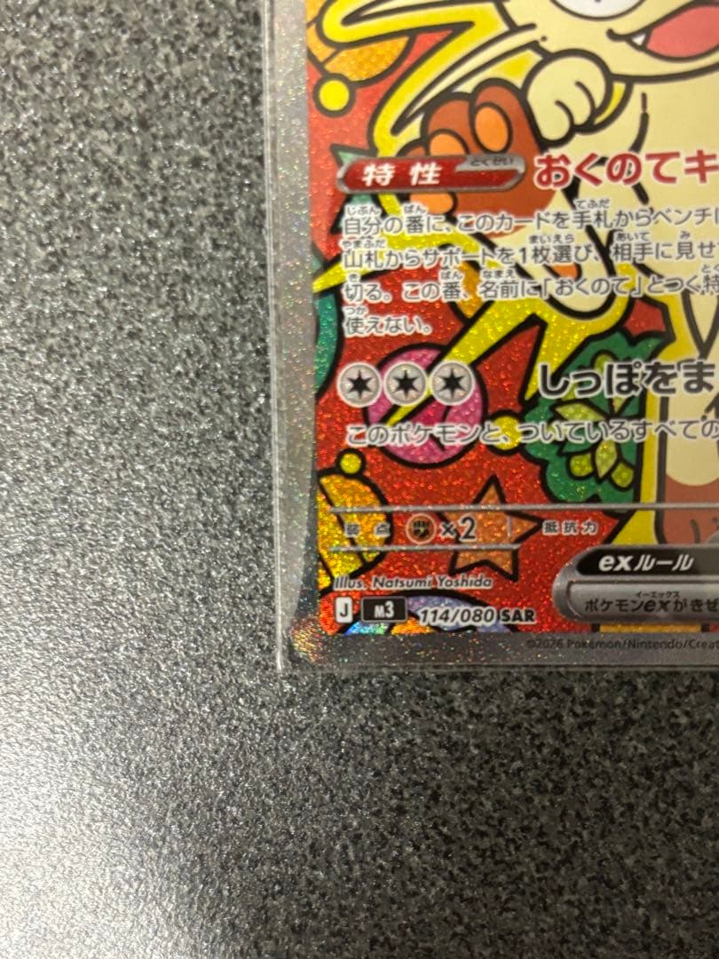 ニャースex　SAR　ポケモンカード　ムニキスゼロ　ニャースex　RR　セット