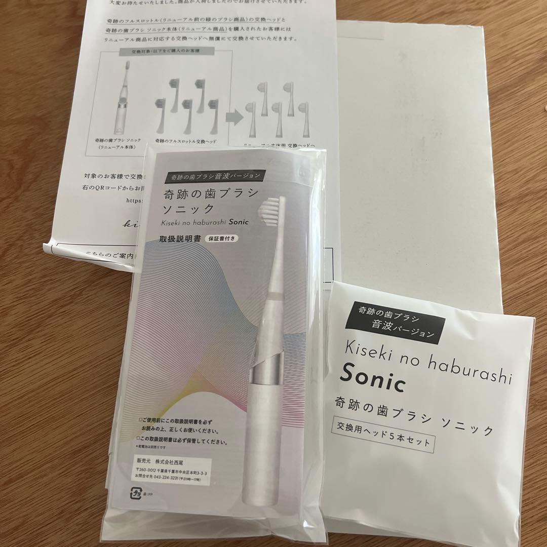 奇跡の歯ブラシ ソニック