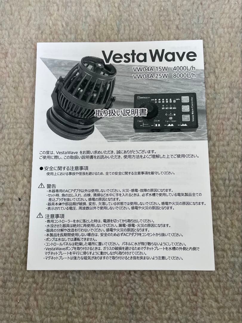 VestaWave VWOA 25W 水流ポンプ