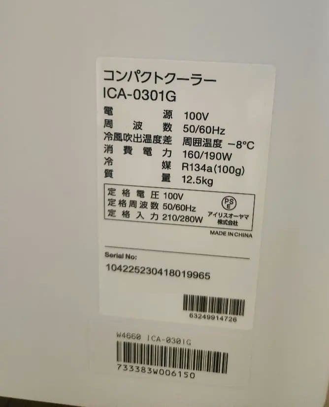 【使用品】コンパクトクーラー アイリスオーヤマ ICA-0301G