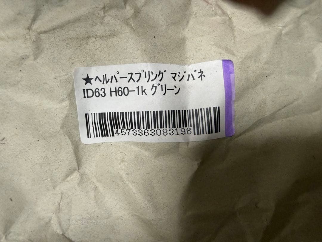 326POWER チャラバネ マジバネ ヘルパースプリング