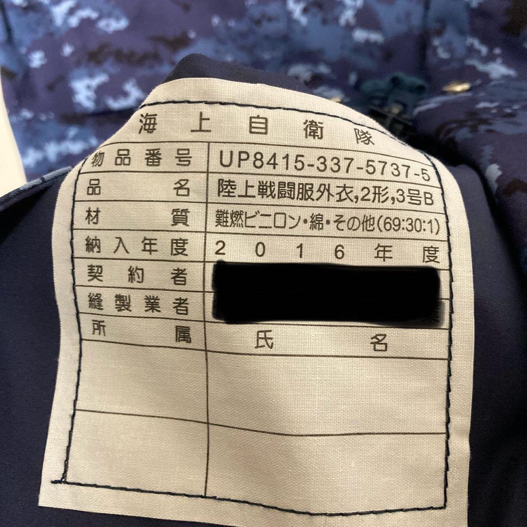 k26 海上自衛隊 デジタル迷彩　ジャケット ミリタリー　大きいサイズ　3号B