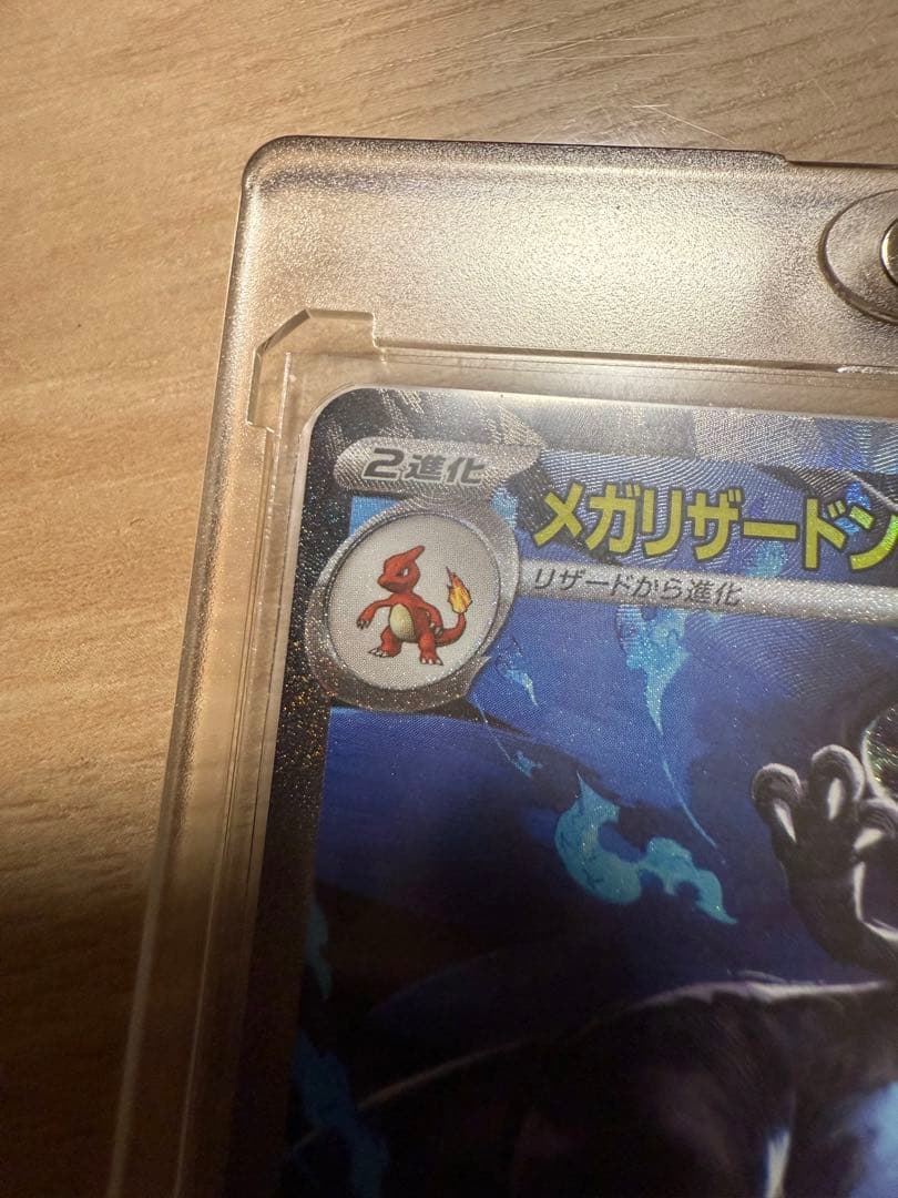 極美品　メガリザードンX EX SAR ポケカ