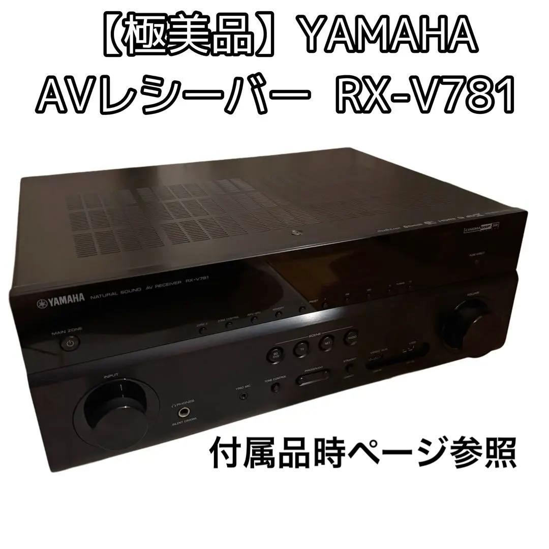 【極美品】YAMAHA AVレシーバー RX-V781