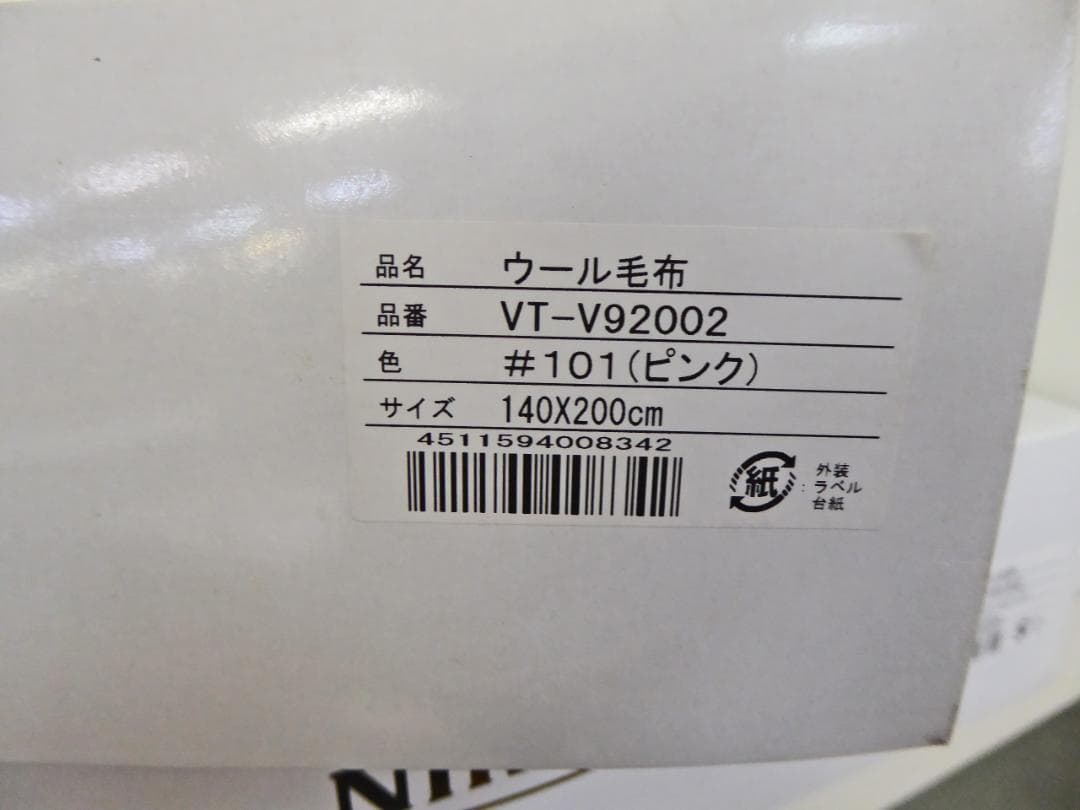 未使用　保管品　ニッケ　カシミヤ入り　毛布2枚まとめて