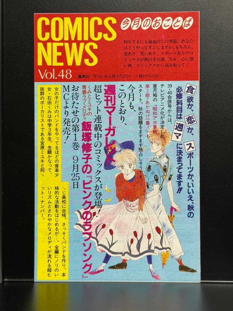 コミックスニュース　vol.48
