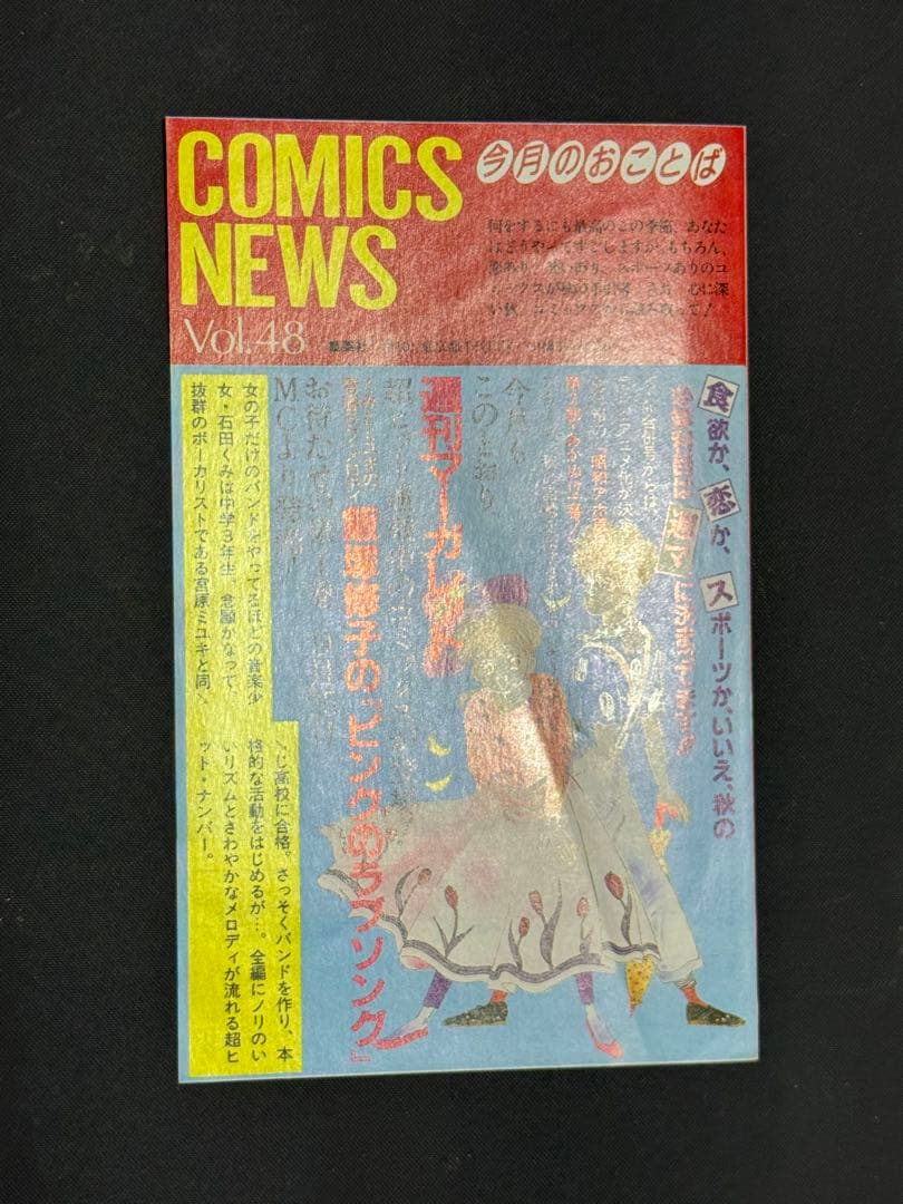 コミックスニュース　vol.48