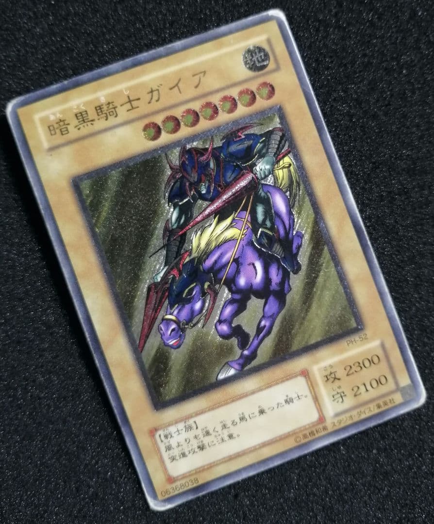 【 レリーフ 初期 PH-52 】遊戯王カード 2期 暗黒騎士ガイア