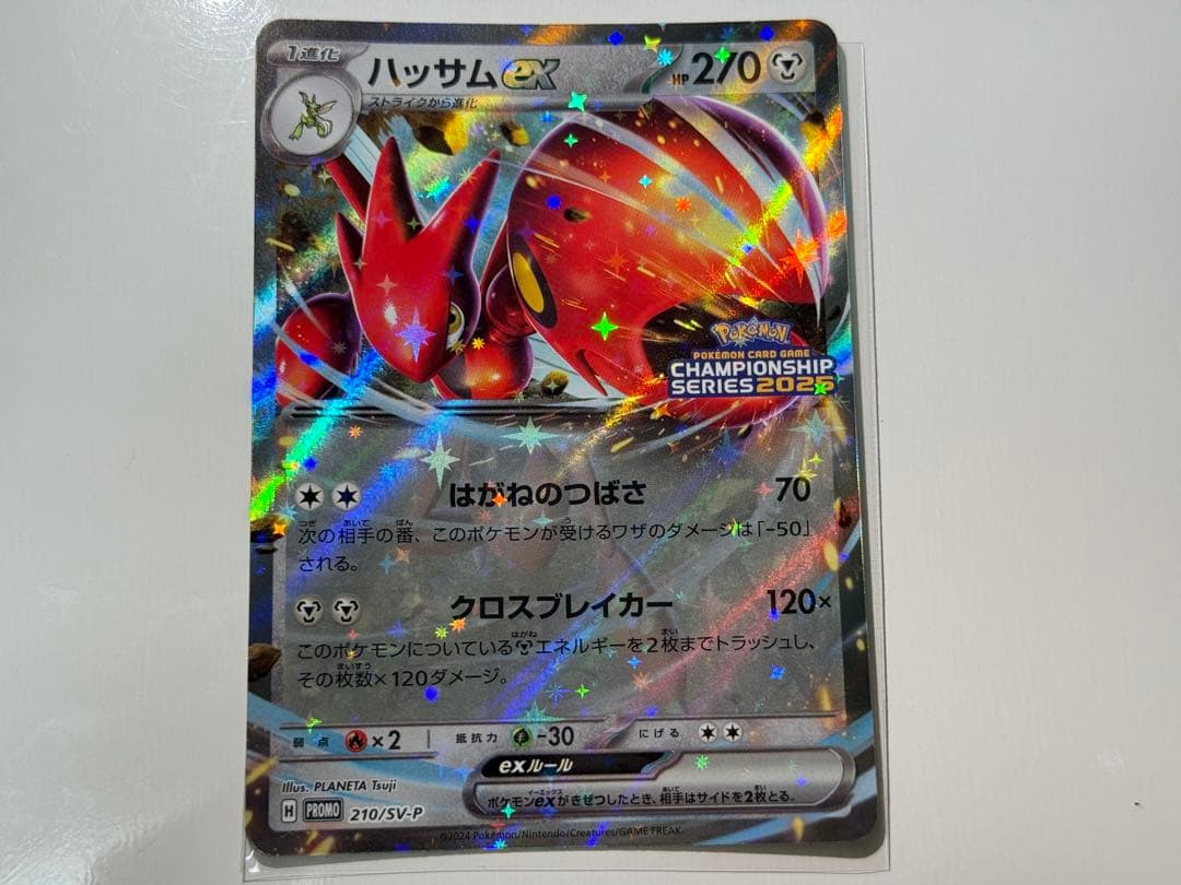 お祝いファンファーレとハッサムEX 2025