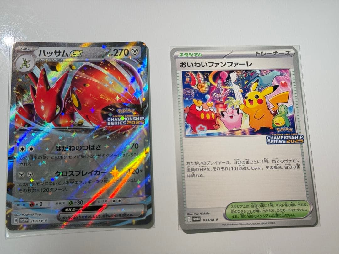 お祝いファンファーレとハッサムEX 2025