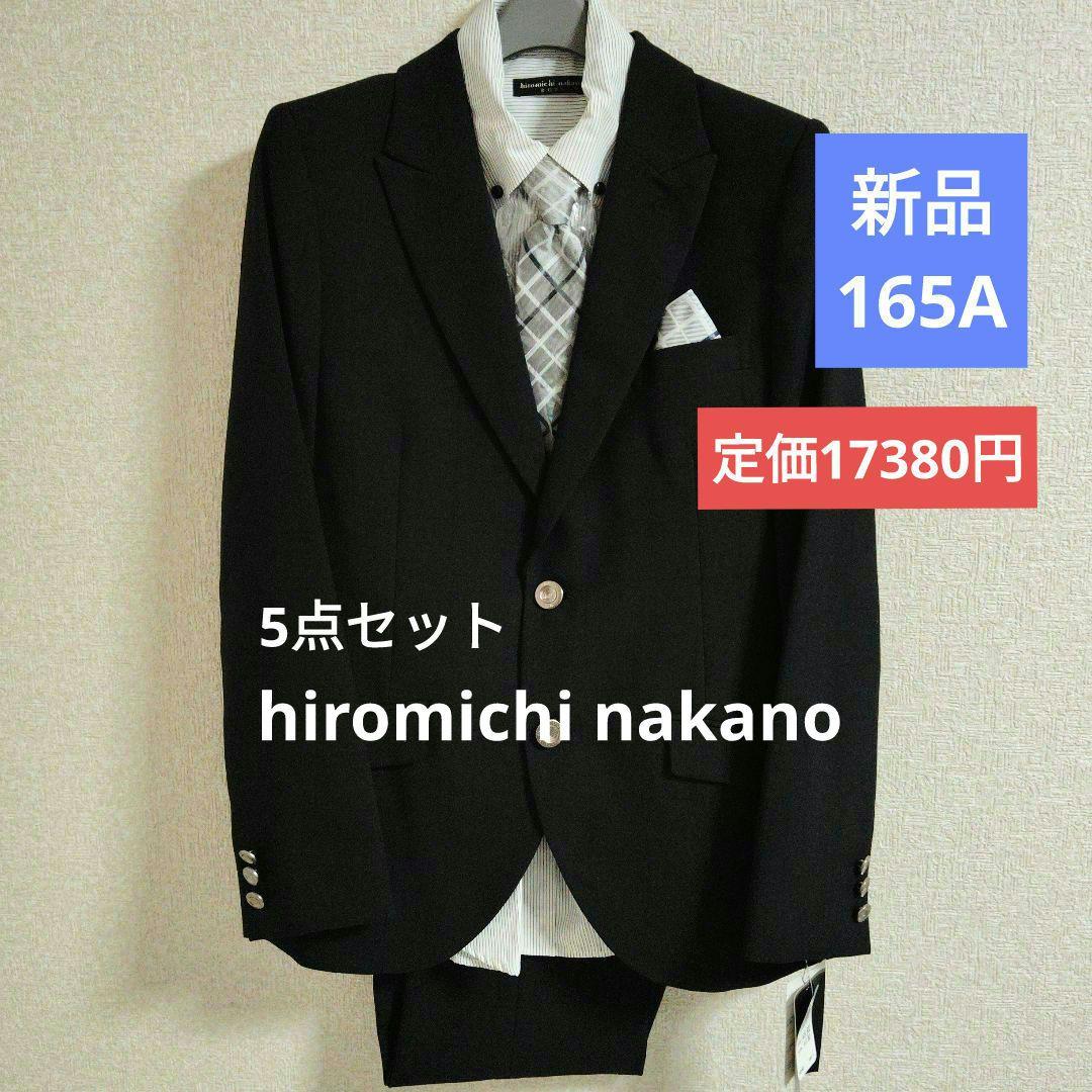 希少　新品タグ付　ヒロミチナカノ　男子　卒業式　キッズスーツ　165cm