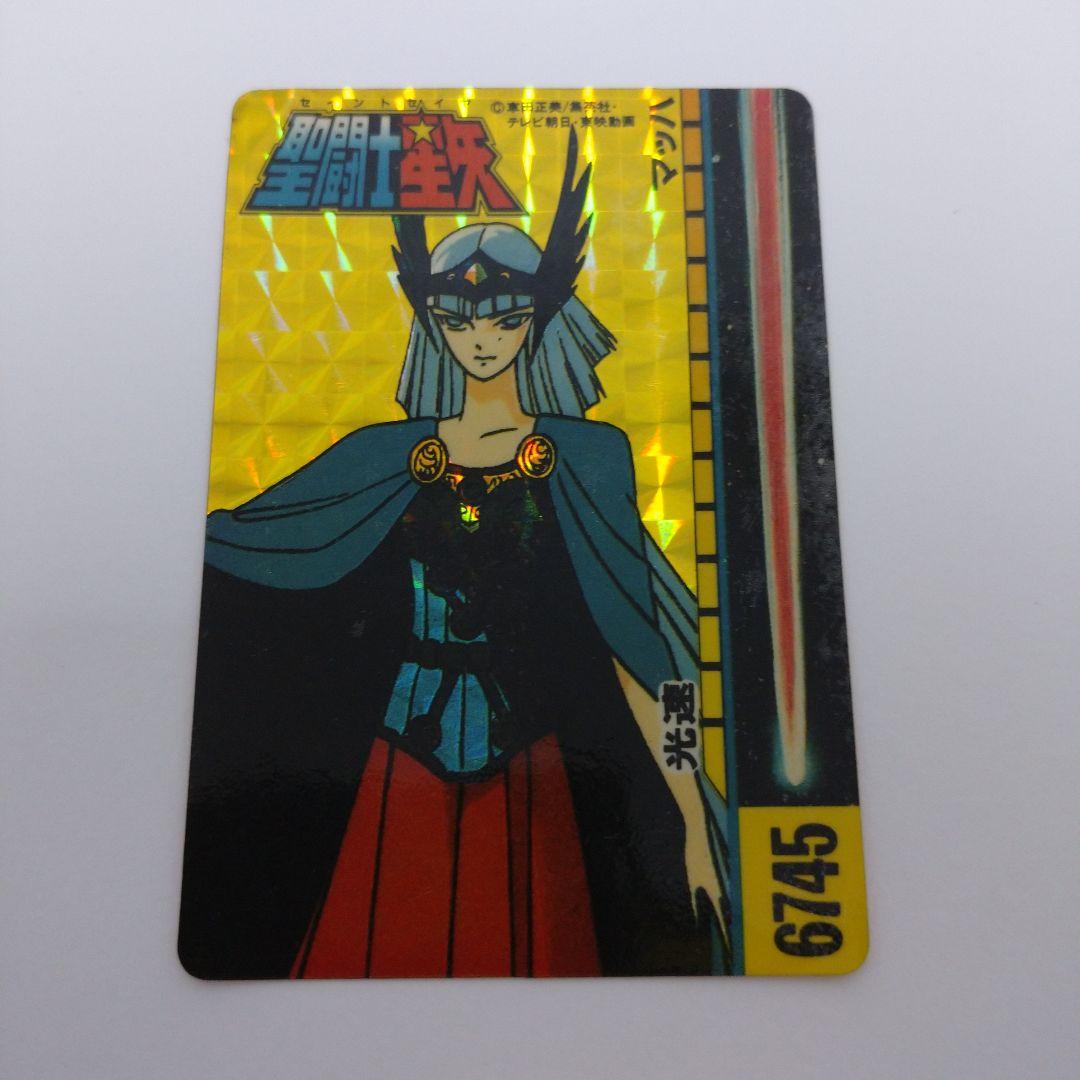 聖闘士星矢　カードダス ヒルダ フジヤ　不二家