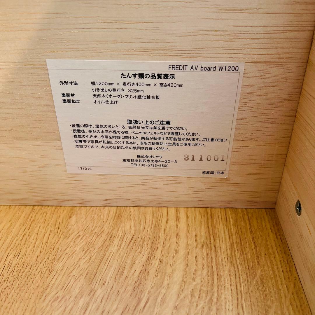 廃盤 UNICO FREDIT テレビボード w1200