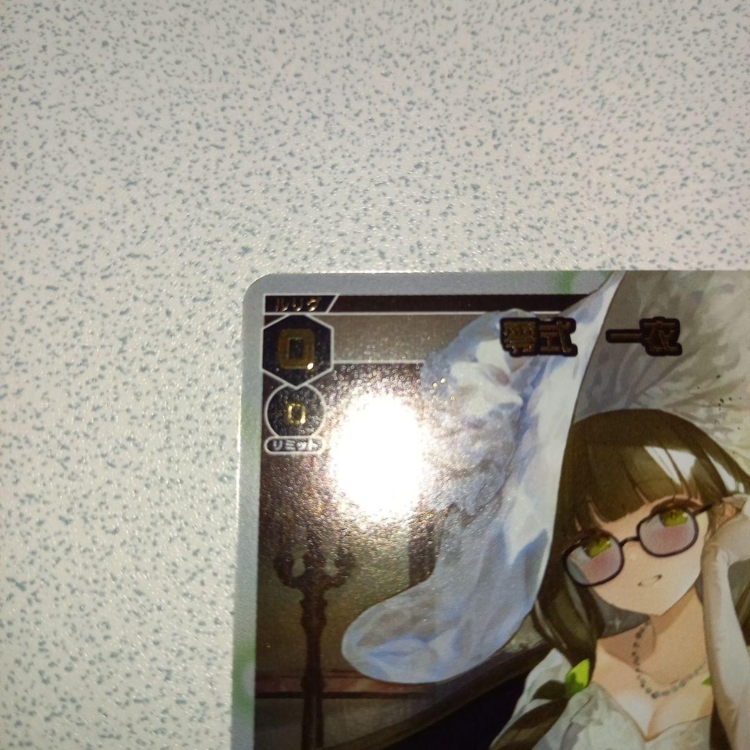 ウィクロス ウェディング コングラ「零式 一衣」