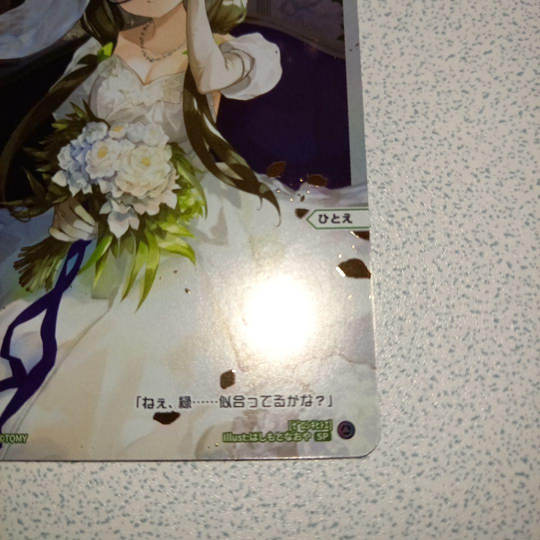 ウィクロス ウェディング コングラ「零式 一衣」