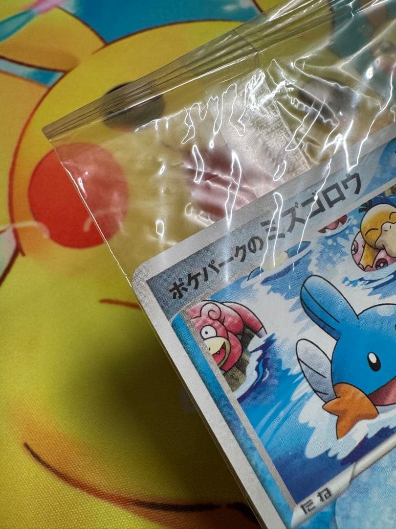ポケモンカード ポケパークのミズゴロウ 未開封 プロモ