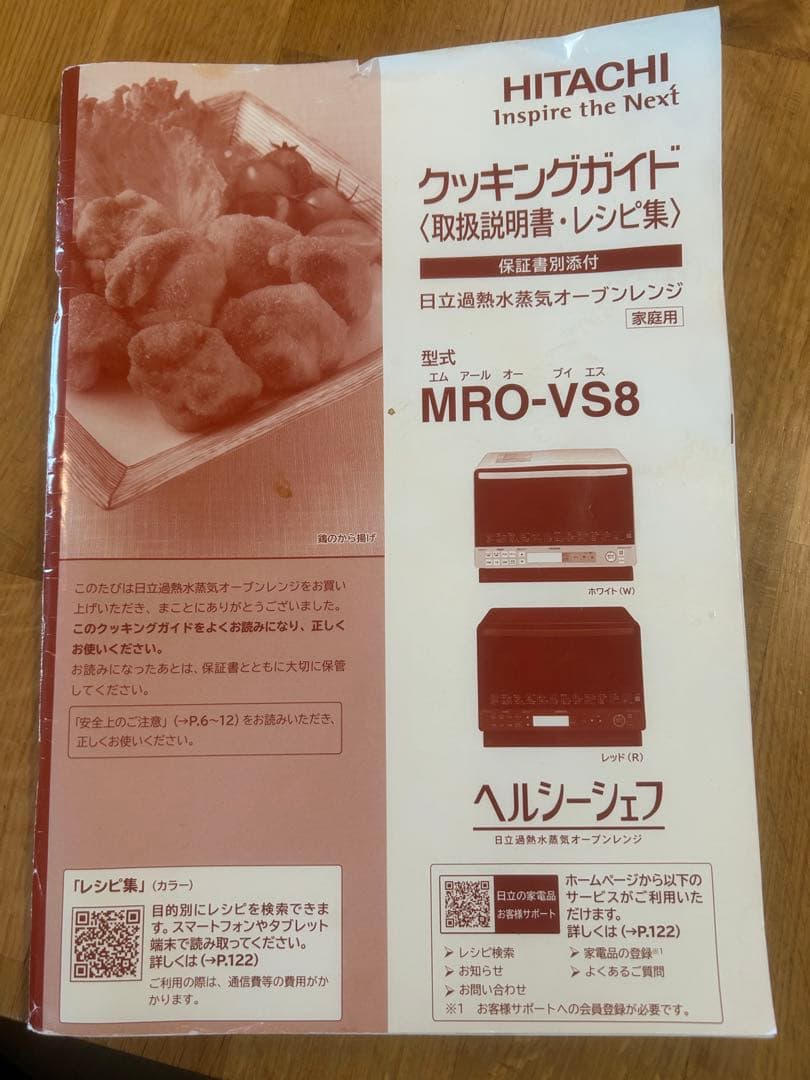 HITACHI オーブンレンジ　ヘルシーシェフMROVS8