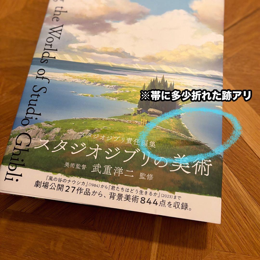 【そら】画集「スタジオジブリの美術」ハードカバー（帯あり）
