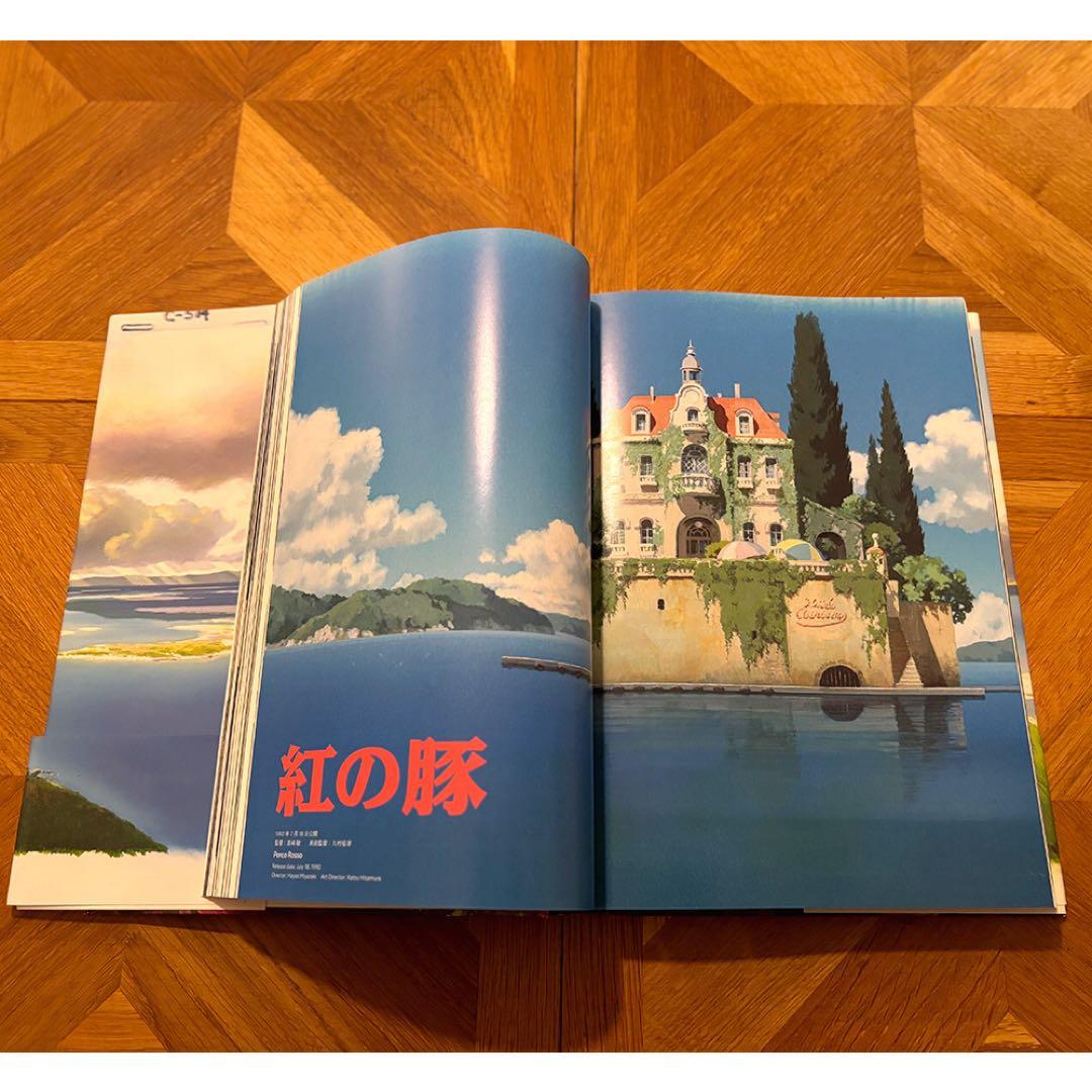 【そら】画集「スタジオジブリの美術」ハードカバー（帯あり）