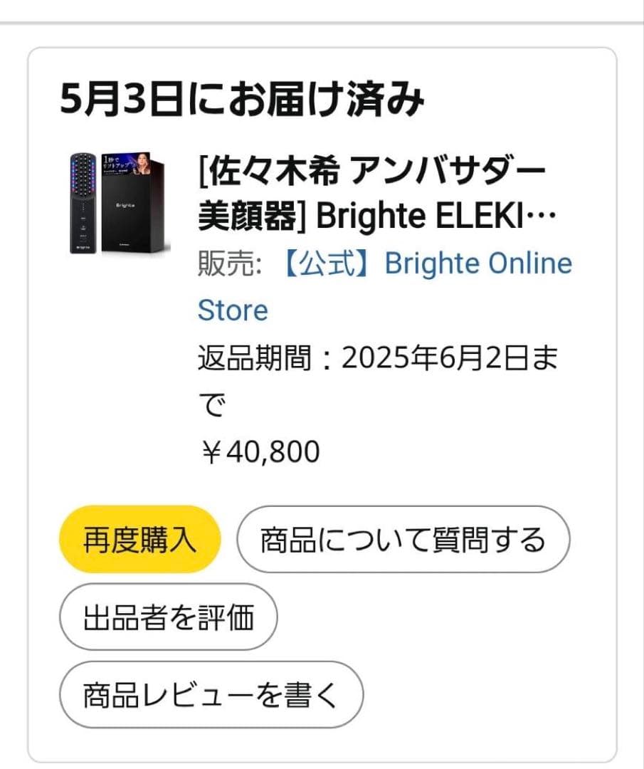 Brighte ELEKI BRUSH + エレキブラシプラス