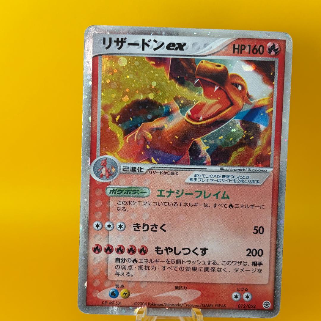 リザードンex HP160 ポケモンカード 012/052 激レア