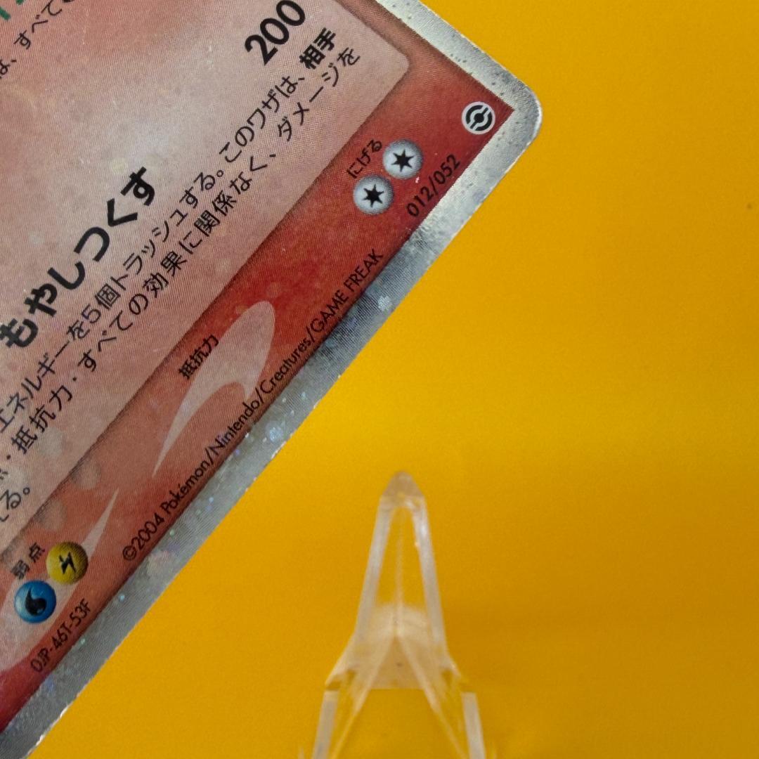 リザードンex HP160 ポケモンカード 012/052 激レア