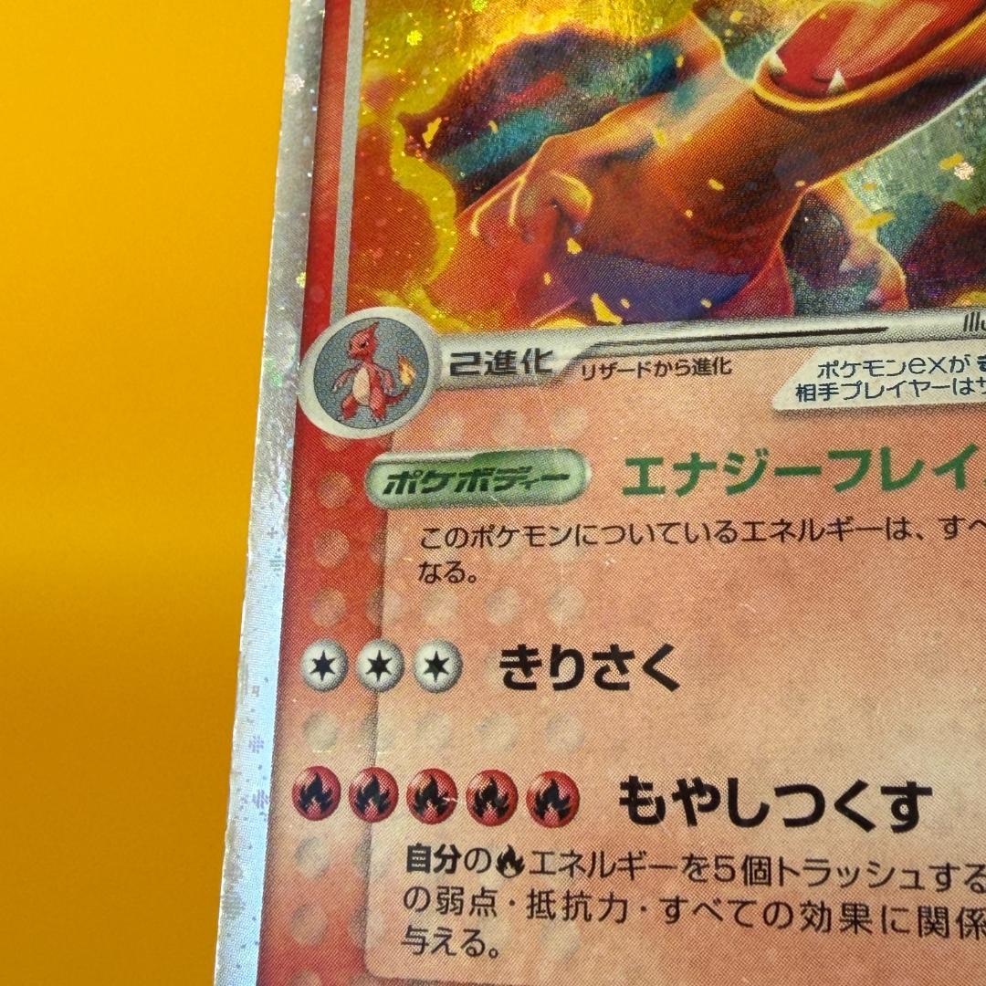 リザードンex HP160 ポケモンカード 012/052 激レア