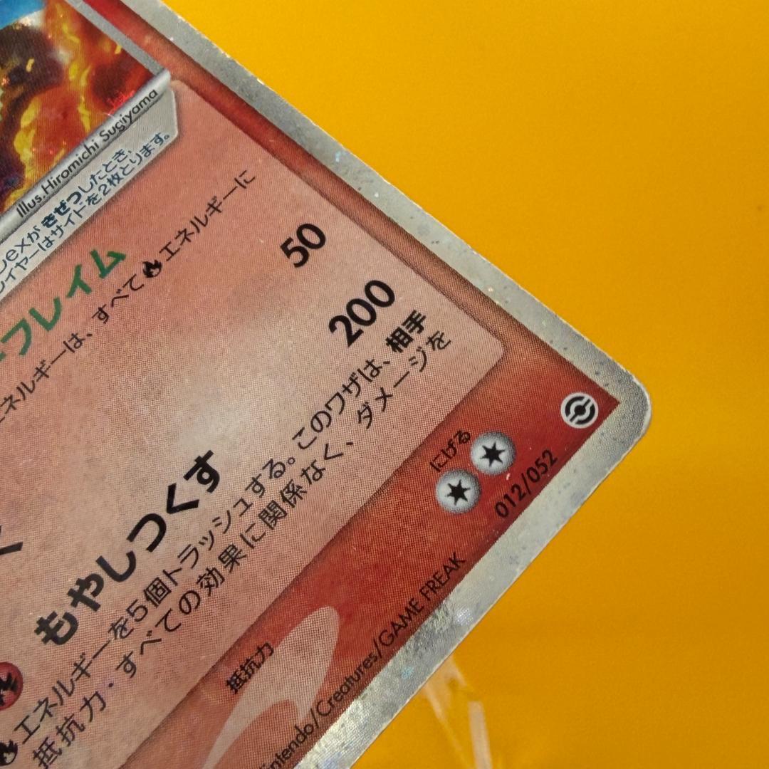 リザードンex HP160 ポケモンカード 012/052 激レア