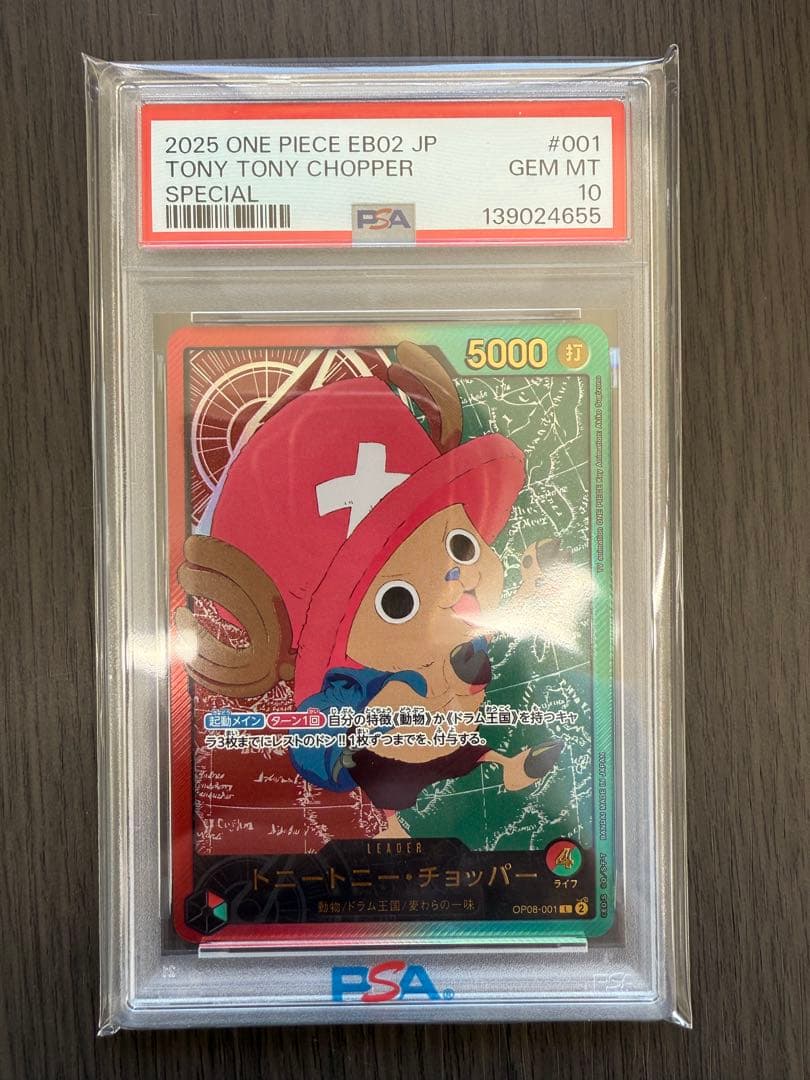 トニートニー・チョッパーL リーダーパラレルPSA10