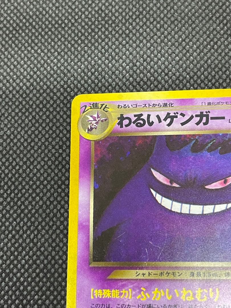 わるいゲンガー ポケモンカード 旧裏