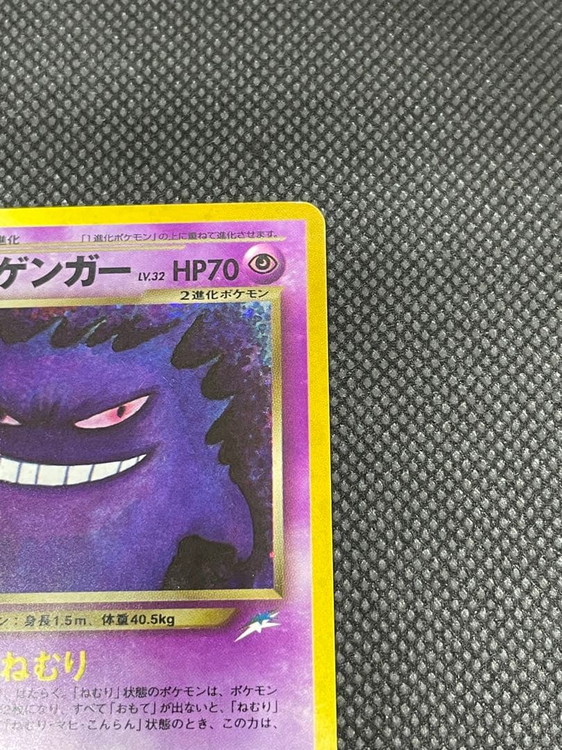 わるいゲンガー ポケモンカード 旧裏