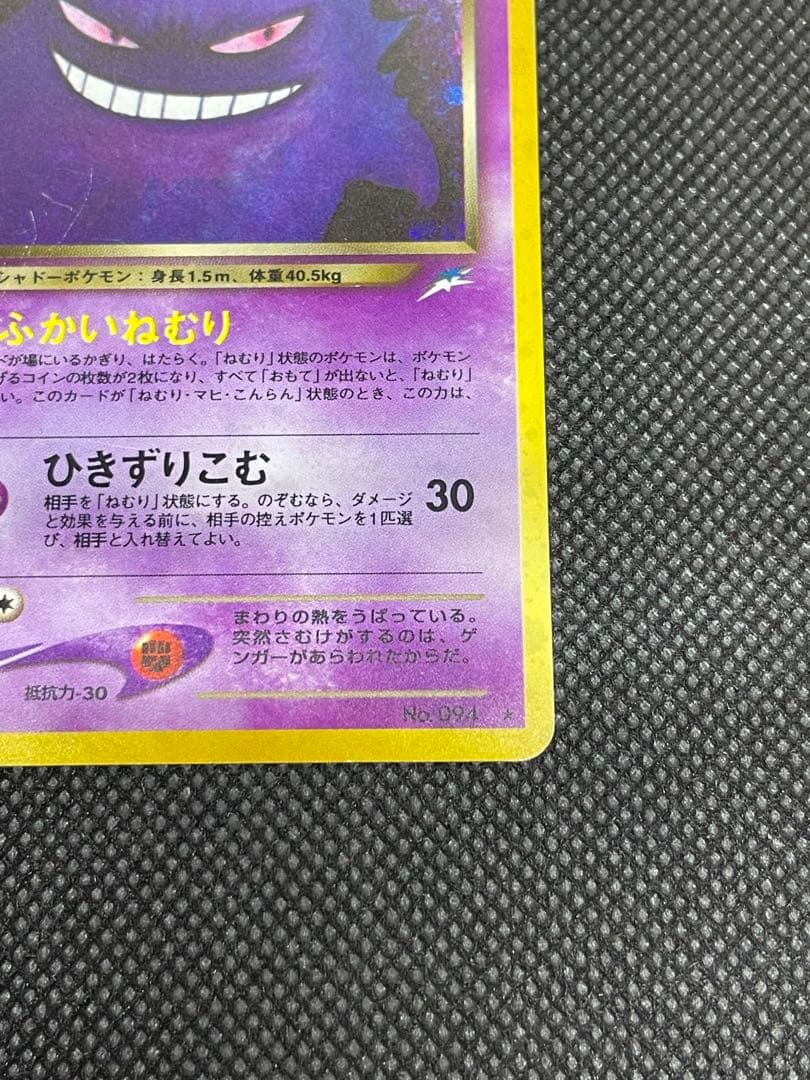 わるいゲンガー ポケモンカード 旧裏