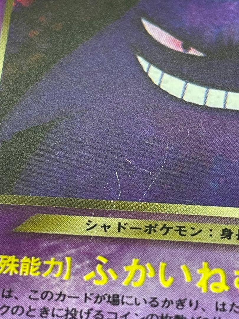 わるいゲンガー ポケモンカード 旧裏