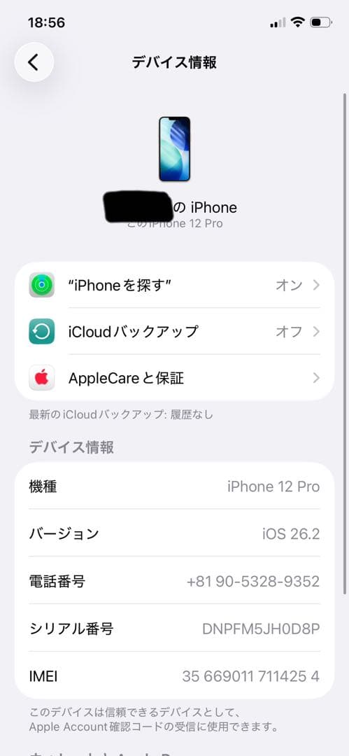 携帯電話本体 iPhone12 Pro256GB