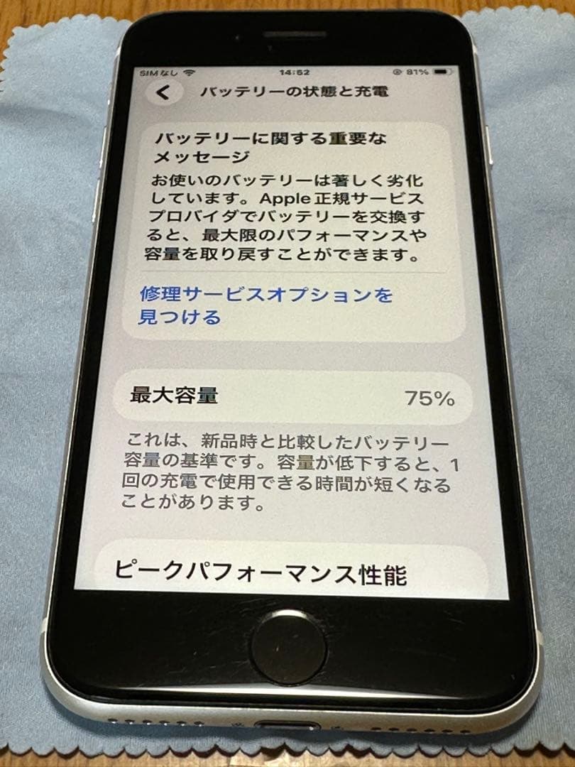 iPhone SE2 シルバー 64GB