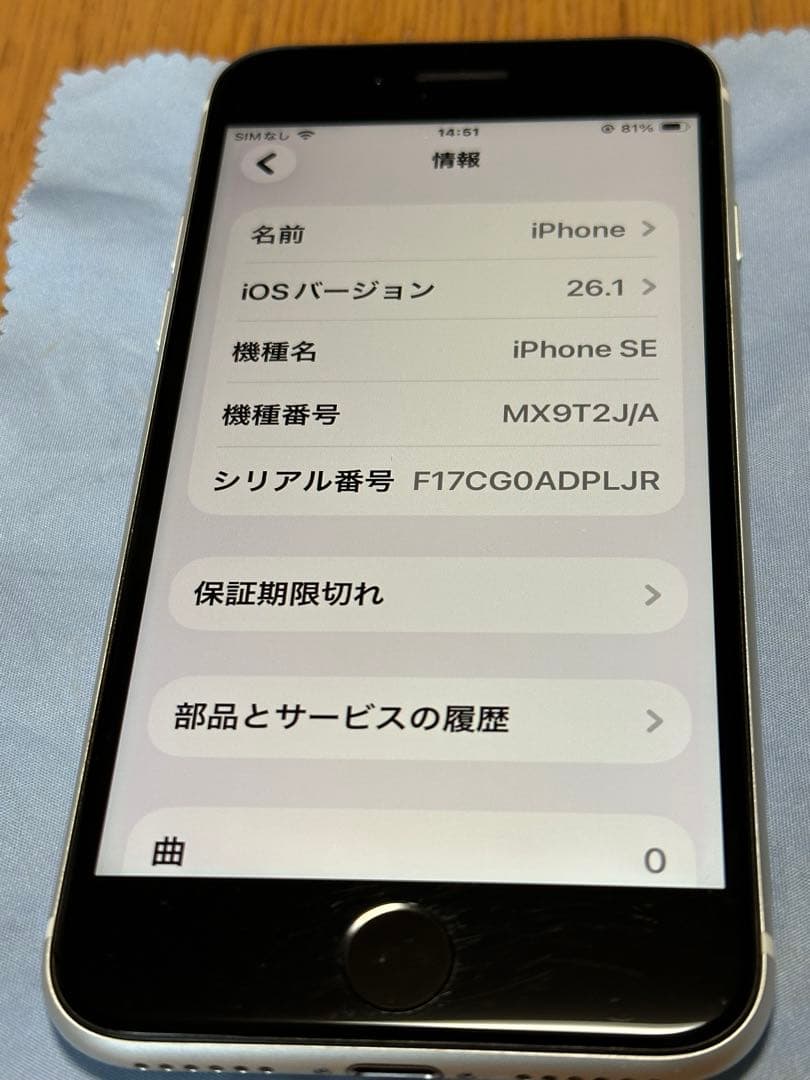 iPhone SE2 シルバー 64GB