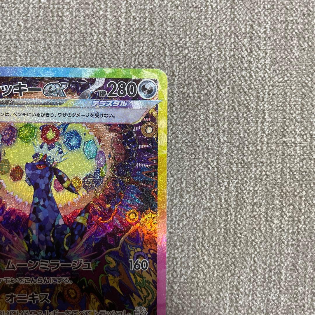 ポケカ　ブラッキーex sar 217/187 テラスタル