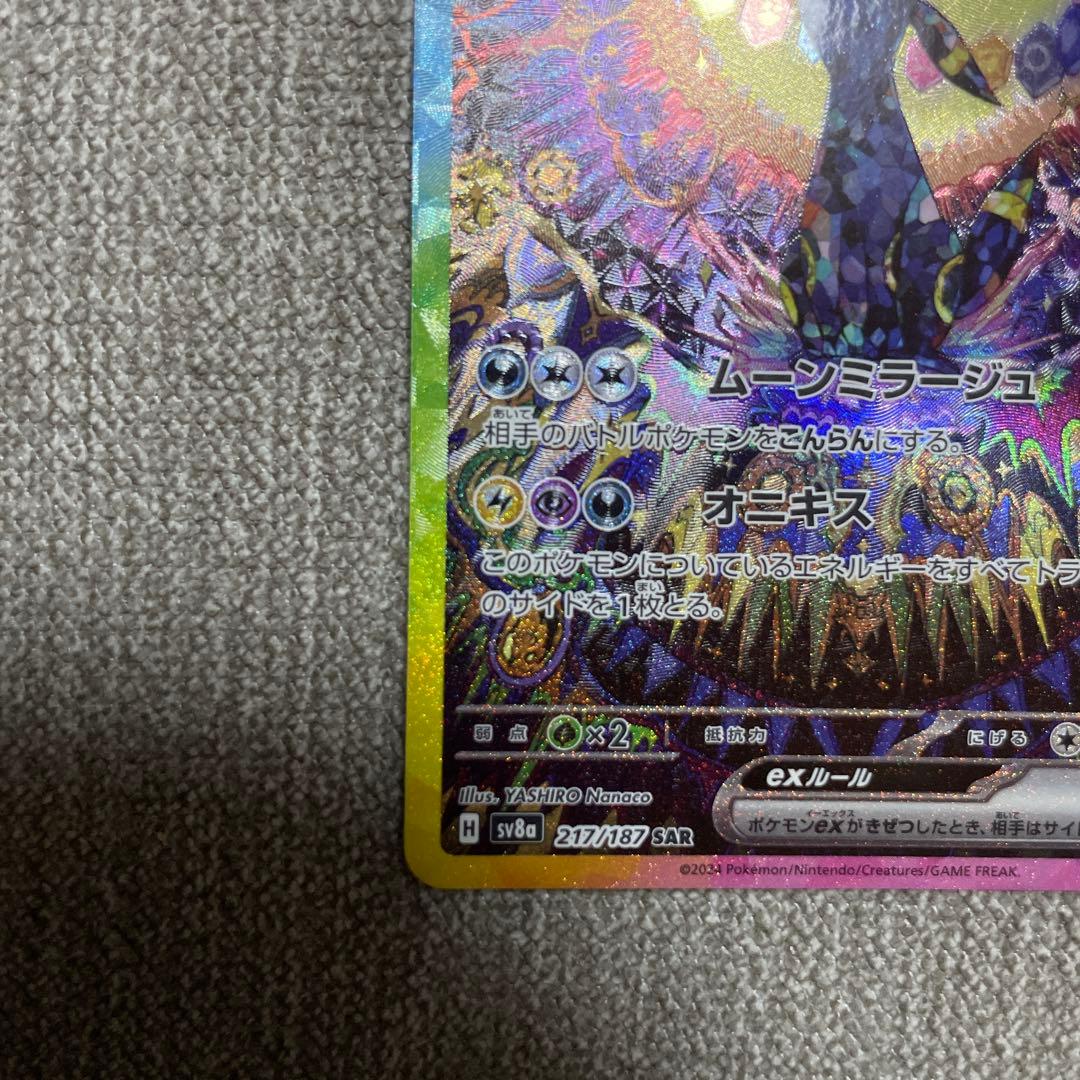 ポケカ　ブラッキーex sar 217/187 テラスタル