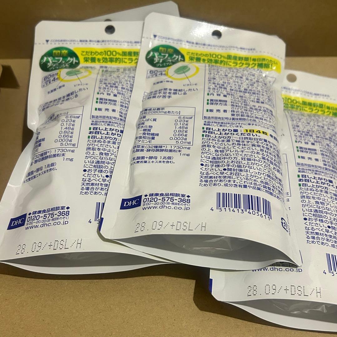 国産パーフェクト野菜プレミアム 60日分